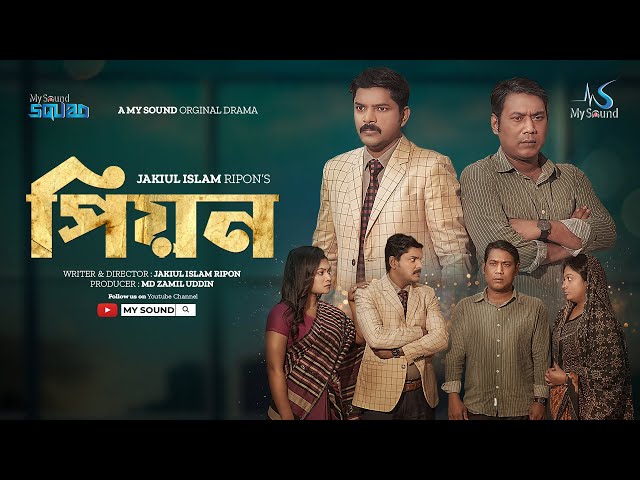 Peon | পিয়ন | New Bangla Natok 2023 | Seljuk Tarique | Anamika Juthi |  Jakiul Islam Ripon