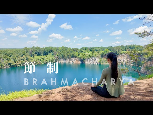 瑜珈持戒冥想引導｜BRAHMACHARYA（節制）少即是多：從過度到適度，學會不被消耗