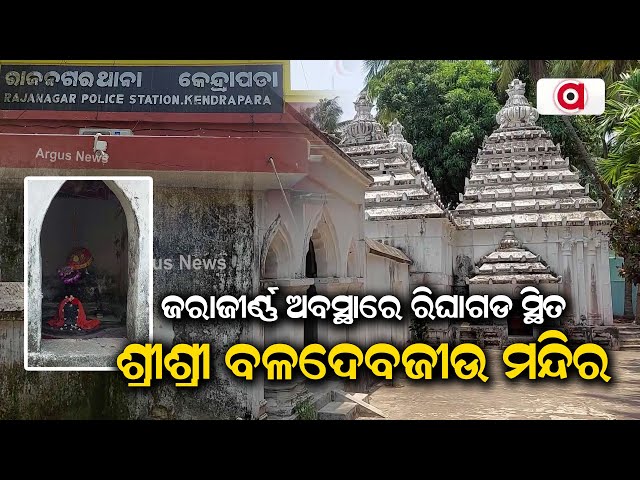 Kendrapara: Righagarh's Sri Baldev Jew Temple Cries For Attention