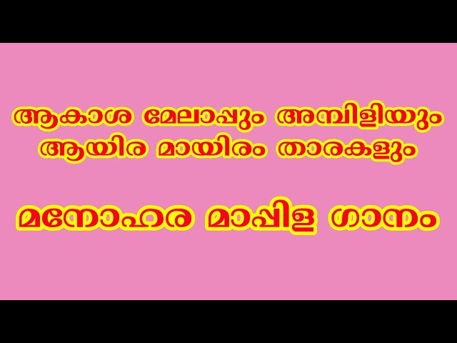 Islamic song Aakasha melappum ambiliyum