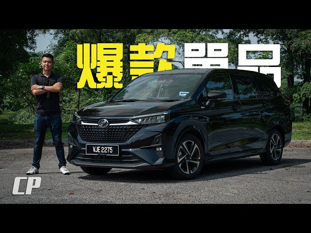 NEW Perodua Alza Review in 2022 /// 爆款 7 人座 MPV // Toyota Avanza & Daihatsu Xenia 堂兄弟