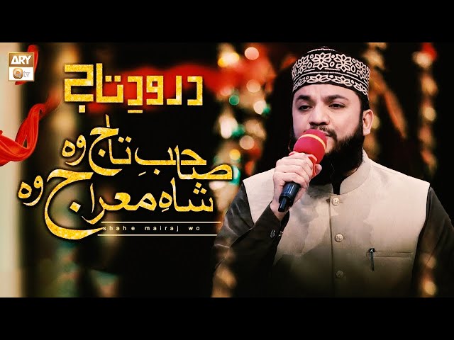 Sahibe Taj Woh Shahe Meraj Woh | Naat | Mehmood ul Hassan Ashrafi