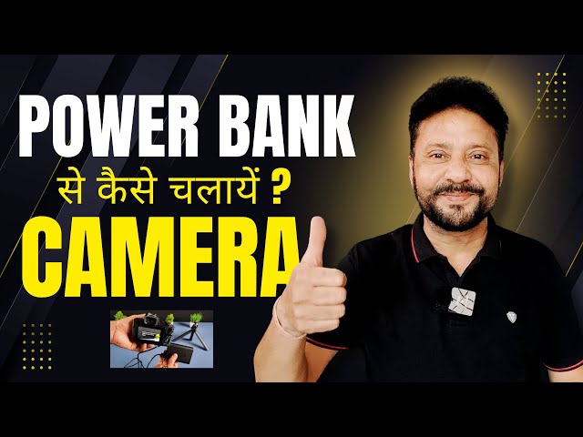 अपने कैमरे को पॉवरबैंक से कैसे चलायें ? How To Use DSLR Camera With Power Bank | Dummy Battery