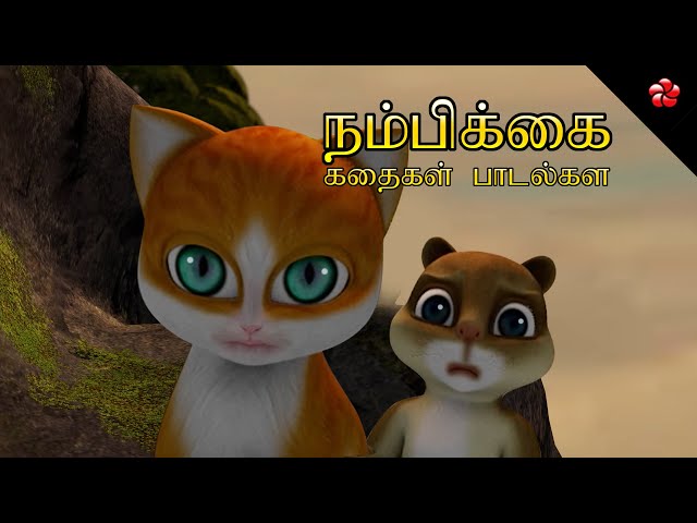 Hope Kathu Story 😻 Tamil Cartoom Moral Stories 🎵 Nursery Rhymes and Baby Songs for Kids