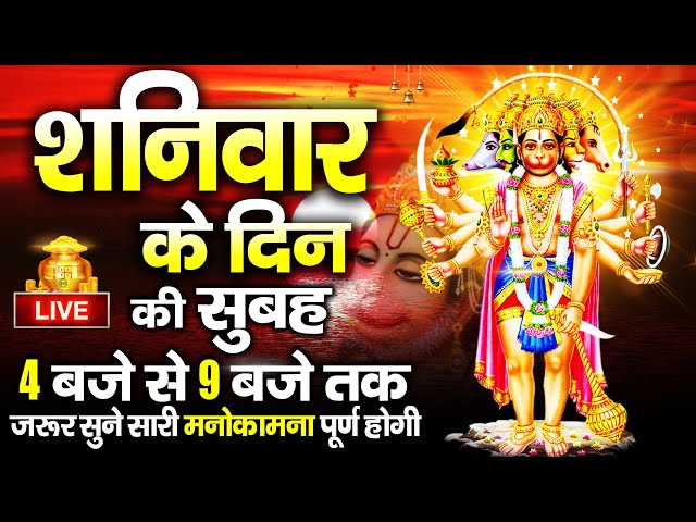 LIVE🙏 श्री हनुमान चालीसा | Hanuman Chalisa | Jai Hanuman Gyan Gun Sagar |Hanuman Chalisa Live Bhajan