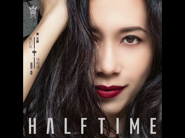 莫文蔚 Karen Mok - 《戀一世的愛 Fill Me With Your Love》