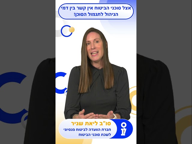 לשכת סוכני ביטוח - עושים סדר בעובדות - מי דואג לציבור המבוטחים - סו"ב ליאת שניר