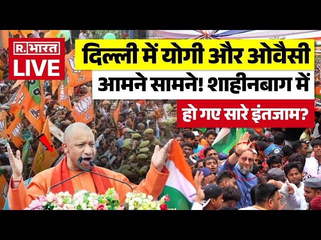 CM Yogi & Owaisi Rallies In Delhi LIVE: सीएम योगी करेंगे बड़ा ऐलान? | Shaheen Bagh | Owaisi Rally