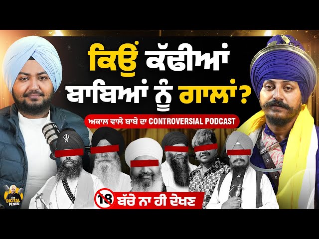 AKAAL WALE BABE DA PODCAST | THE DIGITAL PENDU PODCAST | AKAAL PODCAST #akaal #akaalworld #podcast