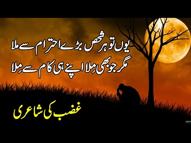 Poetry In Urdu  | Heart Touching Poetry |  asy to hr shaks bry ahtram se mila