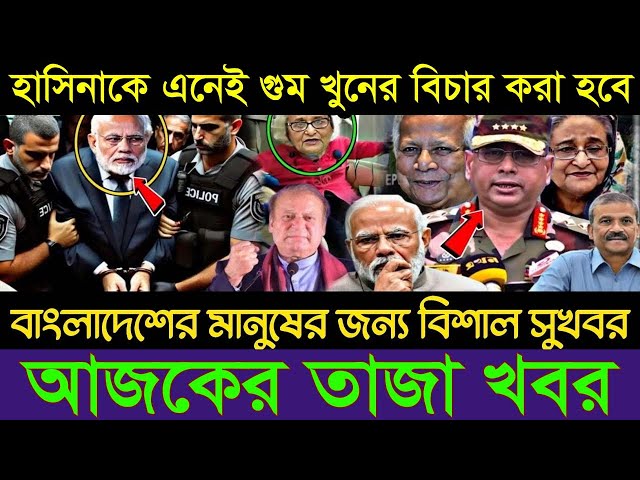 Ajker Bangla Khobor 05 Feb 2025 | Bangladesh Letest News | Somoy Sangbad News | Bangla News Today