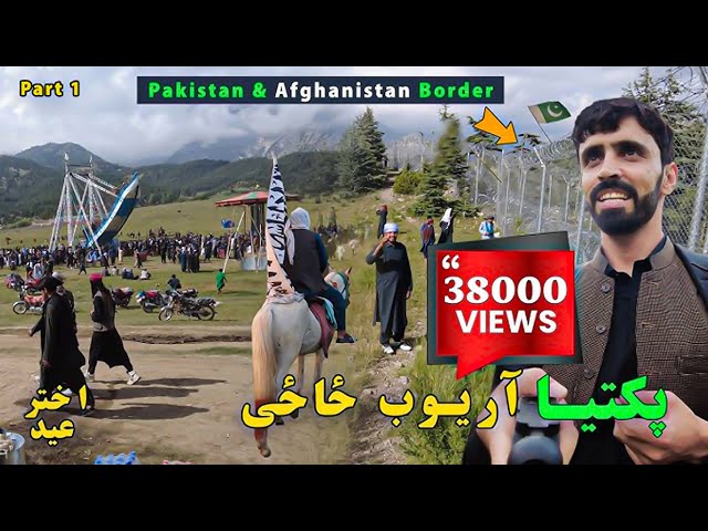 Aryub Zazia | Eid Travel Vlog Part 1 | Paktia Afghanistan | پکتیا اریوب ځاځی چکر