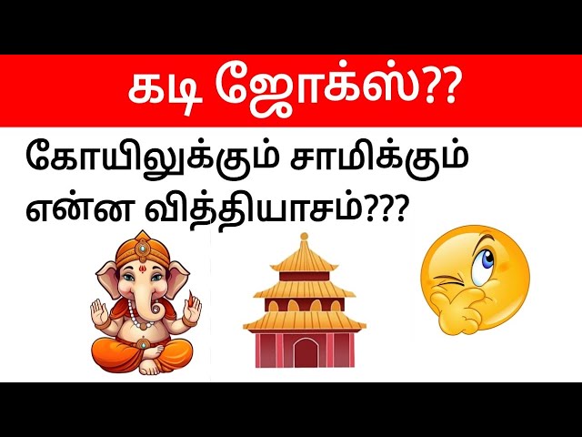 Guess the tamil kadi jokes part# 17 || Timepass panunga 2.0 || Mokka jokes in tamil