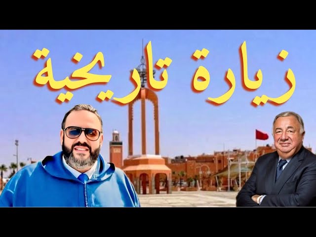 رئيس مجلس الشيوخ الفرنسي في العيون بالصحراء المغربية وصدامات عنيفة بمخيمات تندوف