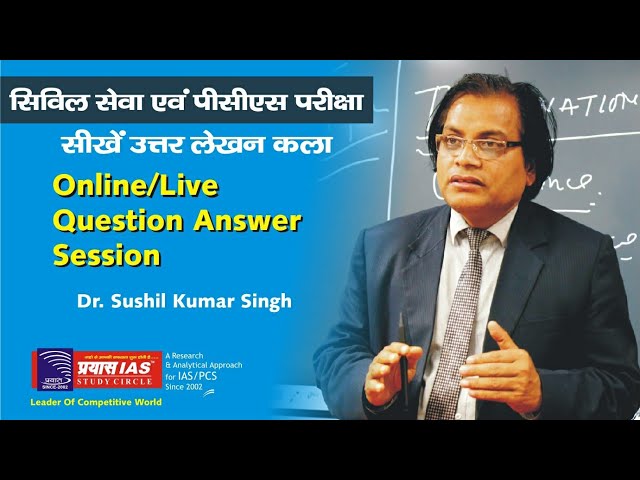 ।।Question - Answer Session with Aspirants ।। Live Approach ।। SUSHIL SIR।। Prayas IAS e Learning ।।