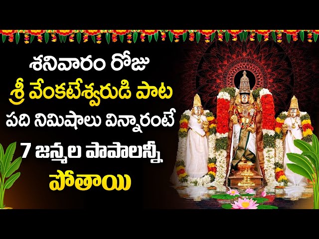 VENKATESHWARA STUTI || POPULAR BEST BHAKTHI SONGS || TELUGU BEST VENKATESHWARA SWAMY SONGS 2025