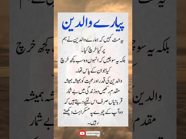 پیارے والدین⁦❣️⁩ , Golden words , Urdu quotes #shorts #ytshorts