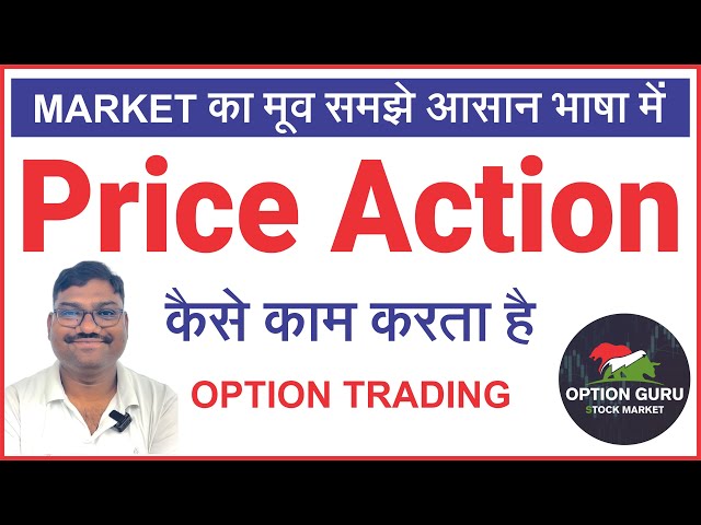 Price Action Me Trading Strategy | Option Guru Stock Market