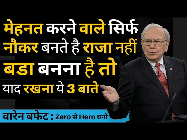 मेहनत करने से कोई सफल नहीं होता, बड़ा बनना है तो याद रखना ये 3 बातें|MUTUAL FUNDS INVESTMENT