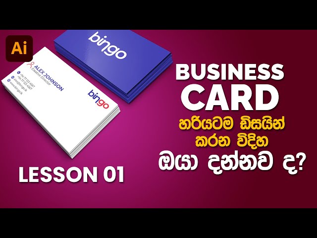 How to Design a Business Card in Illustrator | Sinhala Tutorial