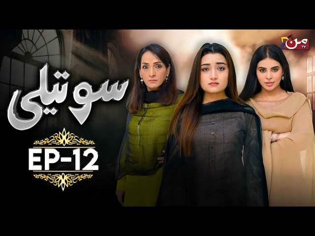 Soteli - Episode 12 | Saba Bukhari - Masooma Kazmi - Atif Rathore | MUN TV Pakistan