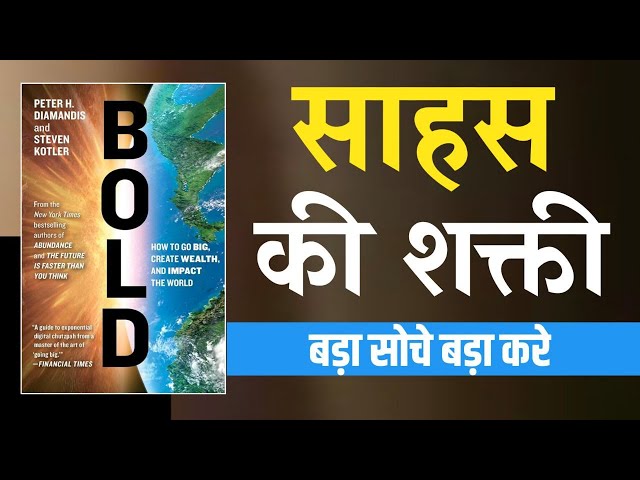 Bold By Peter H. Diamandis | Audiobook | Book Summary In Hindi