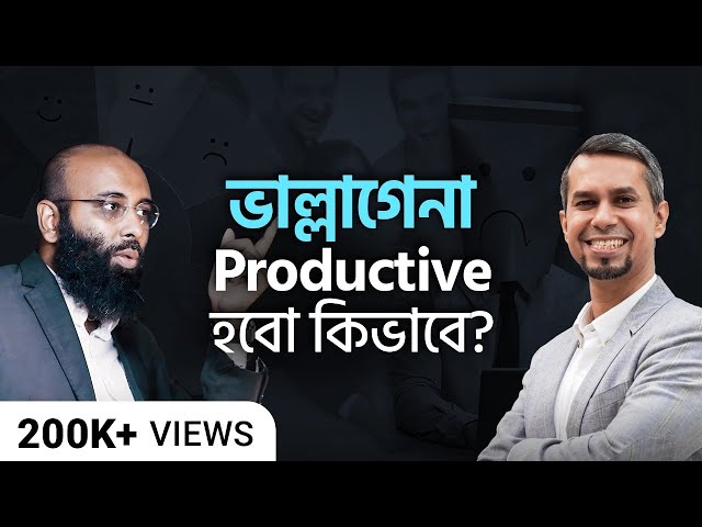 ১ ঘণ্টায় ৫ টি টেকনিক অবশ্যই আপনার Productivity বাড়াবে | Perspective Podcast | Yahia Amin