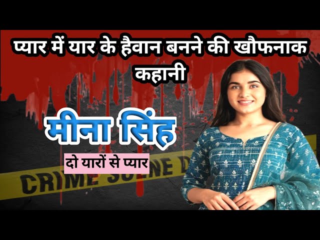 Vivek murder case। Lucknow। यार गद्दार। Crime story। #crimekikahani #crimestory #crime #lucknow