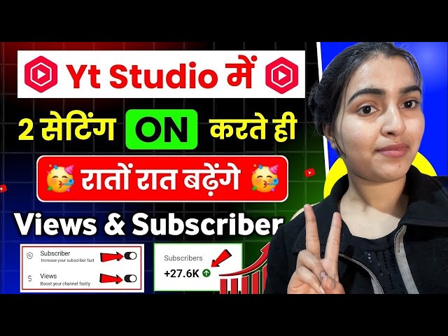 📢Yt Studio में 👉2 Setting ON करते ही Subscribers & Views तेजी से बढ़ेंगे🔥New Youtube Channel Grow