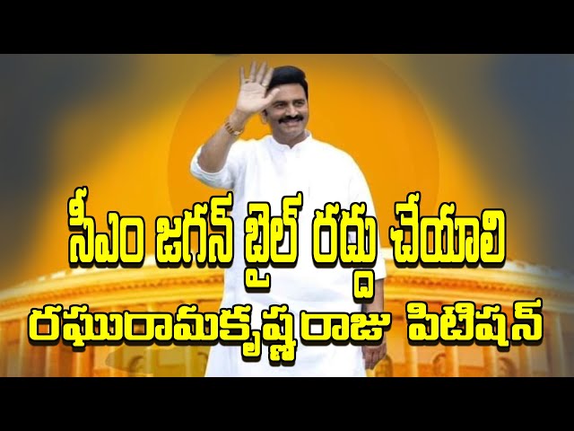 Shocking Truth Behind Raghuramakrishna Raju's Petition, 9digi news telugu