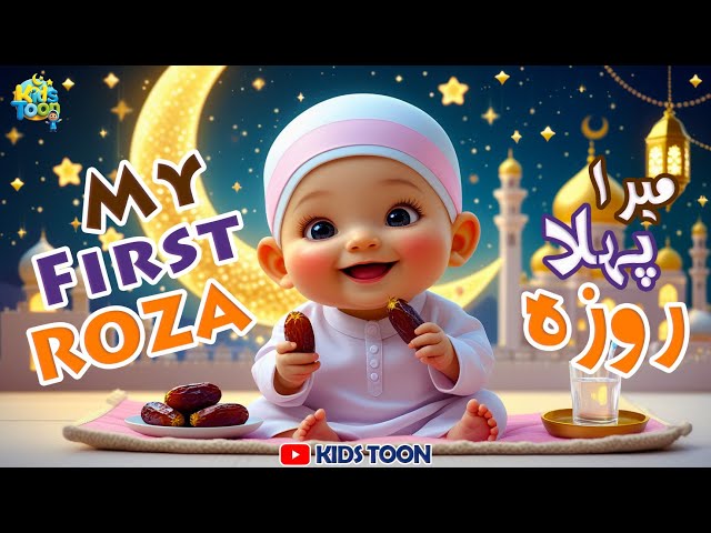 My First Roza 🌙 | Ramadan Mubarak | Around The World | Beautiful Ramadan Islamic Songs | Kids Toon