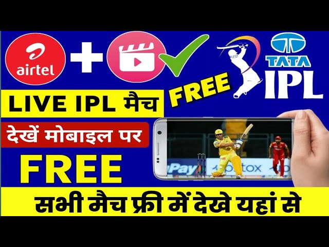 Free Ipl kaise dekhe 2023 | free me match kaise dekhe 2023 |Jio Cinema par Free me Match kaise dekhe