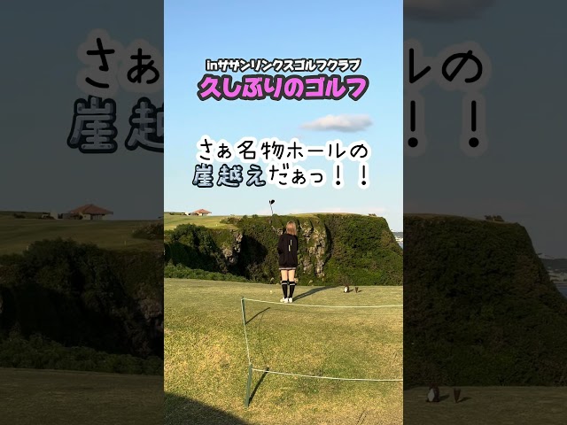 もっと自己暗示を強めて行かなければなりませぬなぁ #golf #ゴルフ女子 #サザンリンクスゴルフクラブ