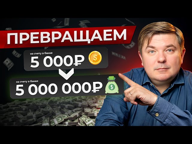 Как заработать целое состояние всего за 5к рублей в месяц? / СЕКРЕТ накопления с маленькой зарплатой