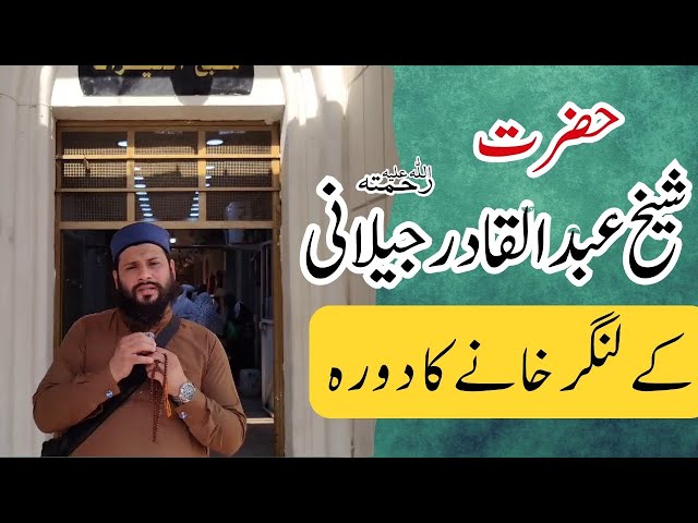 Shiekh Abdul Qadir Jilani  Aur Hazrat Junaid Baghdadi ka Langar Khana