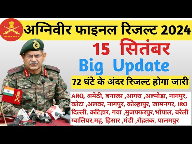 अग्निवीर फाइनल रिजल्ट 2024 Indian Army Agniveer Final merit list 2024,25 Indian Army Final Result