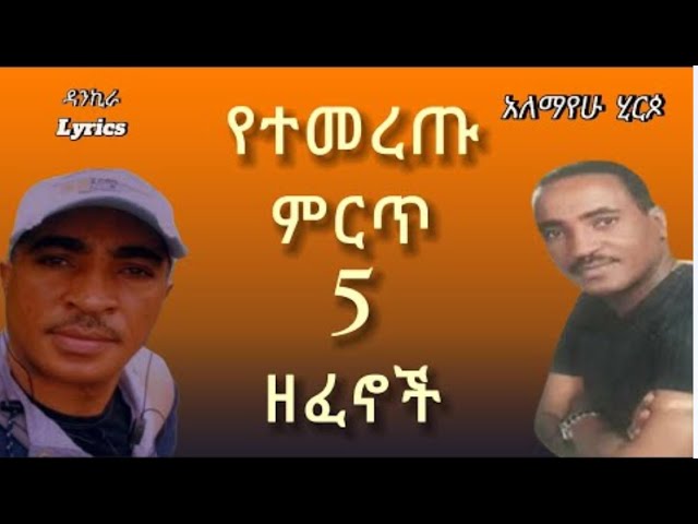 Alemayehu Hirpo Best 5 Music Collection   አለማየሁ ሂርጶ ምርጥ 5 የሙዚቃ ስብስብ I Ethiopian Music