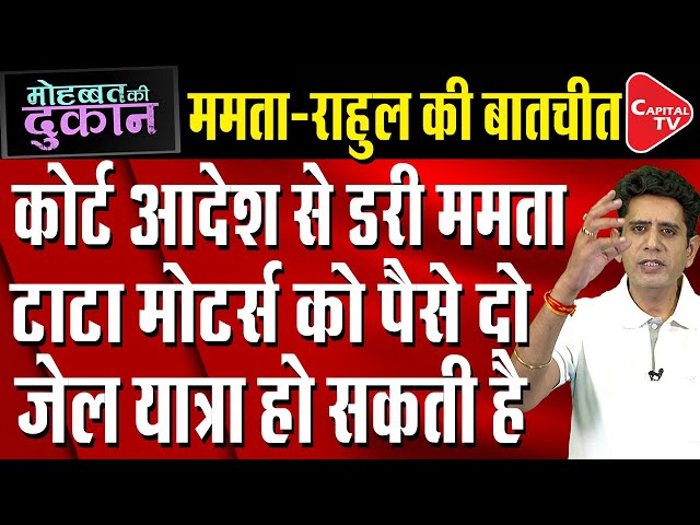 Rahul Gandhi Suggests Mamata Banerjee To Pay Fine To Tata Motors | Comedy Post | Capital TV