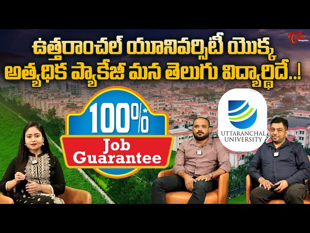 Uttaranchal University | అత్యధిక ప్యాకేజీ మన తెలుగు విద్యార్థిదే.. Top Private University |TeluguOne