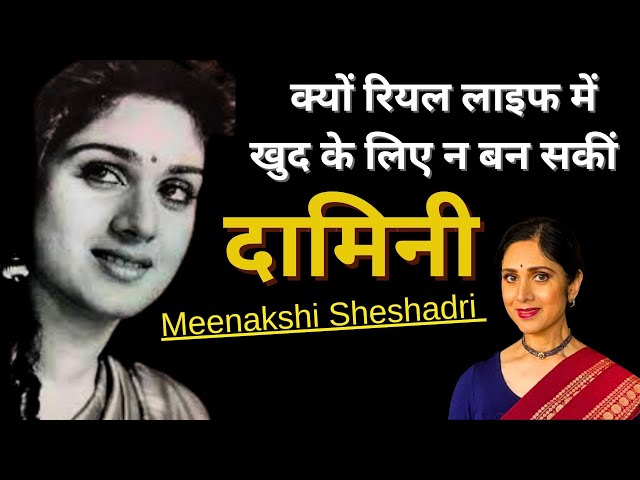 Who is responsible for the ruin of this beautiful actress ?#meenakshiseshadri |#bollywood