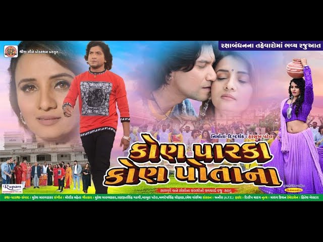 KON PARKA KON POTANA || Vikram Thakor new movie Suting kese hotehe 2022