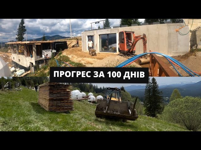 100 днів будівництва в одному відео | TIMELAPSE