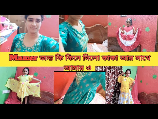 Mamer জন্য কি কিনে দিলো কাকা আর সাথে আমার ও #bengalivlog #lifestylevlog #pujashopping #kajal.Tushar