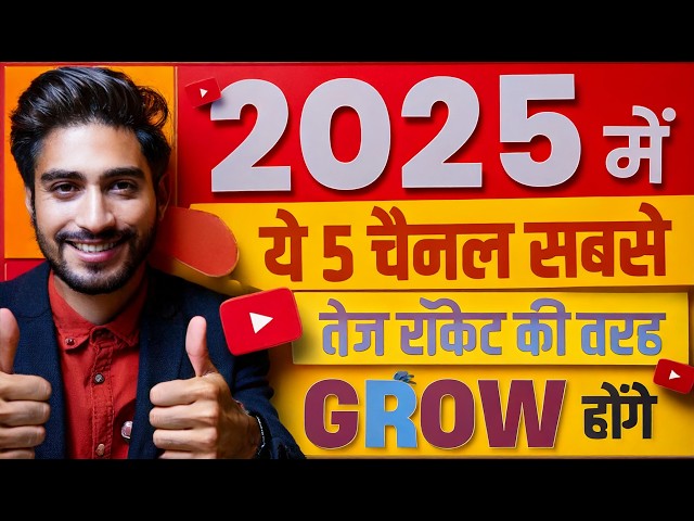 New youtube channel ideas 2025 || make money