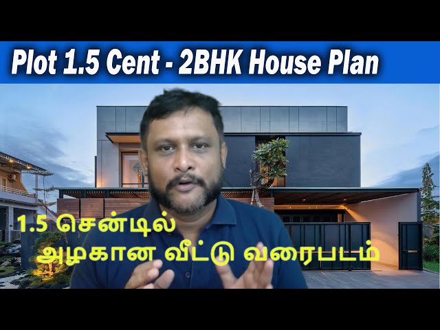 1.5 சென்ட் இடத்திலையும் இந்த மாதிரி நல்ல வீடுகளை கட்டிக்கலாம் @AishwaryamBuilder #chennai #tamil