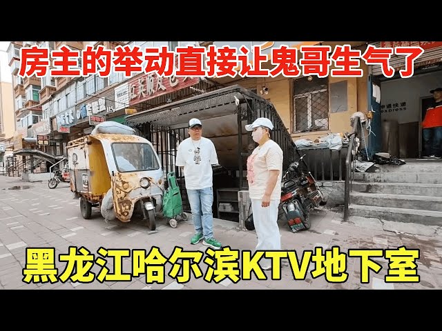 Heilongjiang Harbin KTV basement  320 flat 1.3 million  the owner's move directly made ghost elder