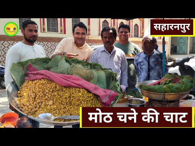 Saharanpur Food Tour 🤗☕ Ye Hai Famous Moth Chane Ki Chatpati Chaat