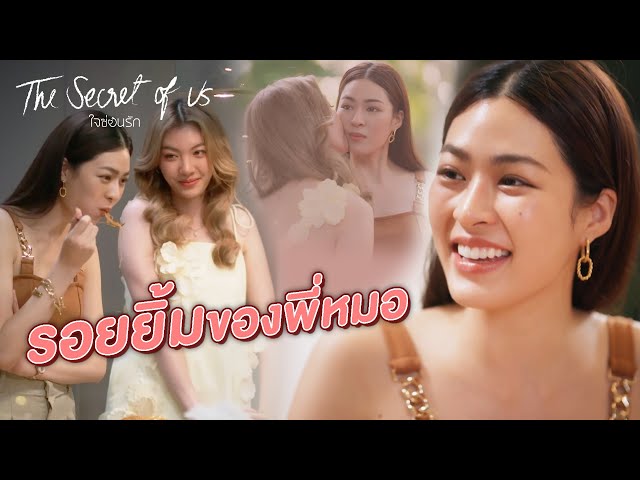 FIN Special | รอยยิ้มของพี่หมอ | ใจซ่อนรัก EP.5 | 3Plus