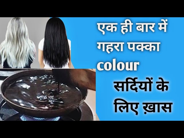 Winter special without chemical Natural hair dye बाल काले करो