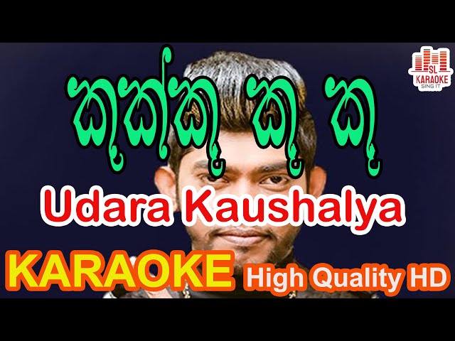 Kukku Kook Ku | Karaoke | Udara Kaushalya | Hiru Star | without voice